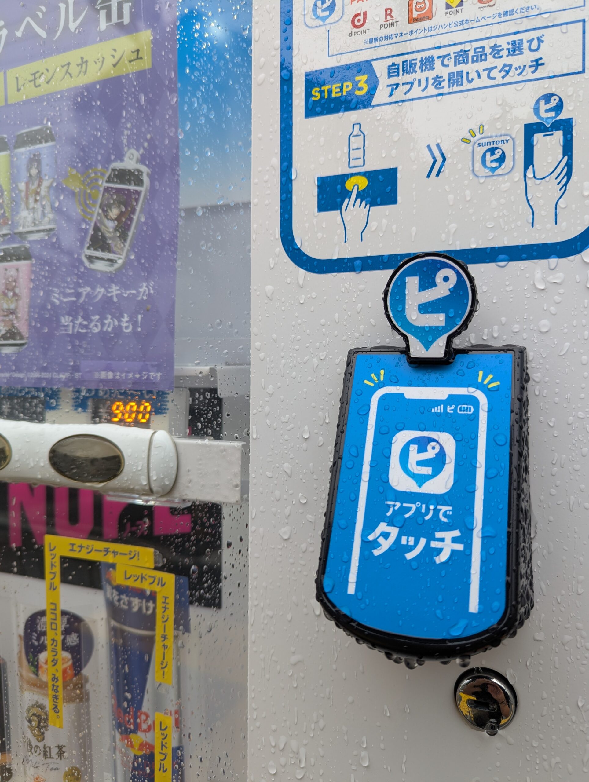 「ピ」のマークがある青いジハンピ対応端末の実写写真