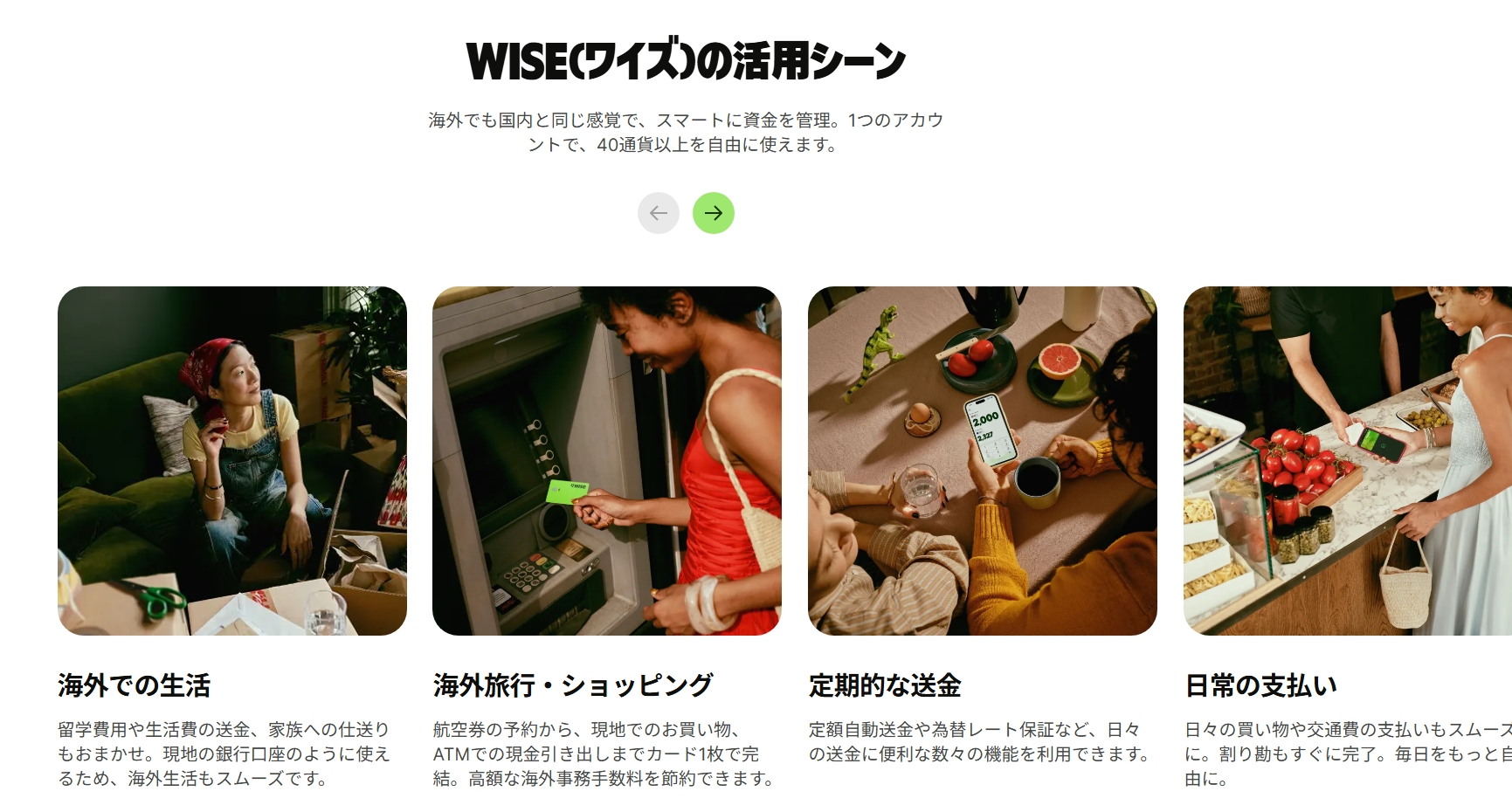 Wise公式サイトの活用場面。海外旅行、ATMでの出金、店舗での支払いなどの紹介