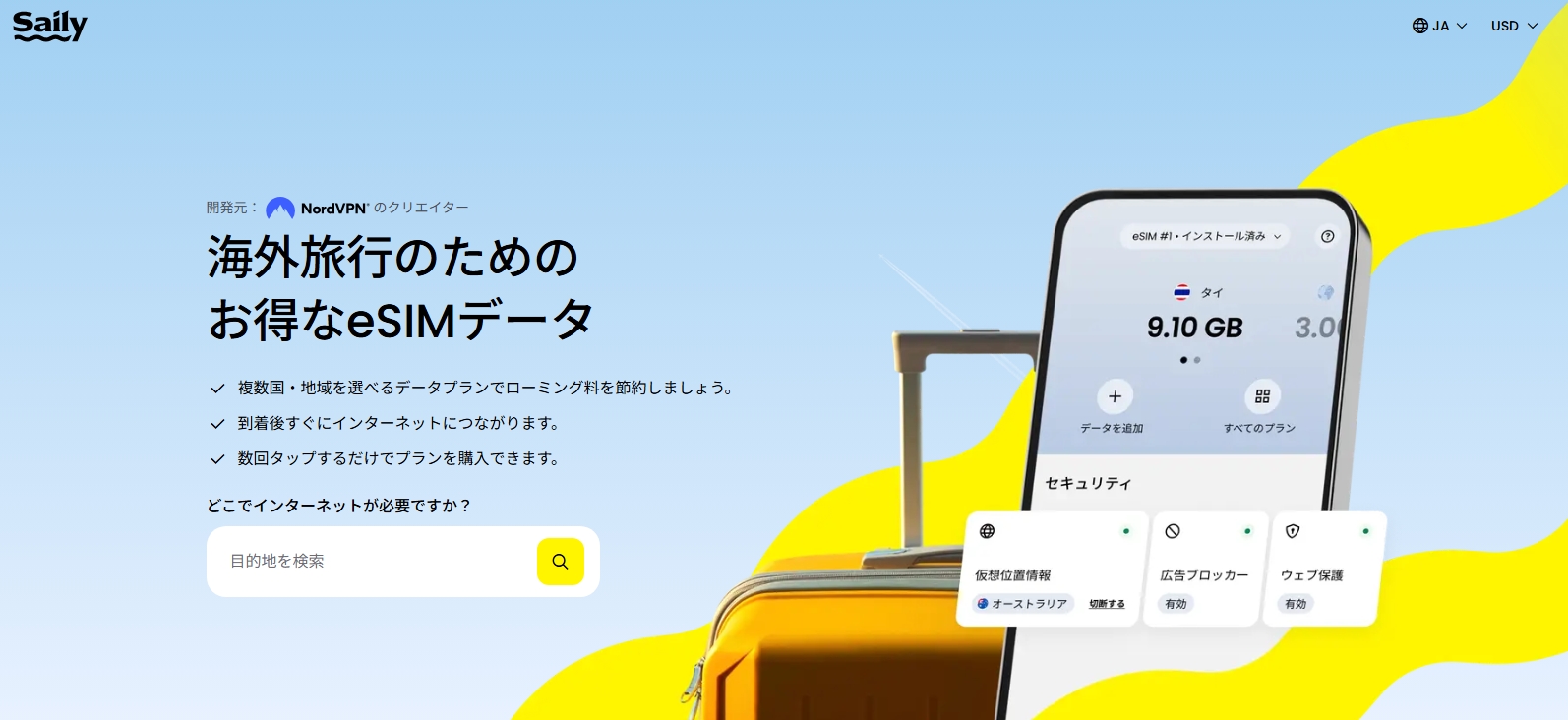 Saily公式サイトのサービス紹介画面。渡航先の検索欄とeSIMの紹介が表示されている